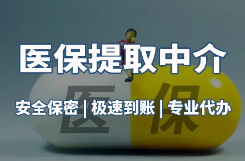 康泽用医保刷药和现金买的区别：王姐的买药困惑