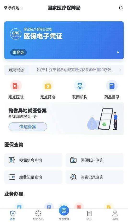 康泽医保24小时在线提取平台是什么？普通人也能轻松操作的秘密武器